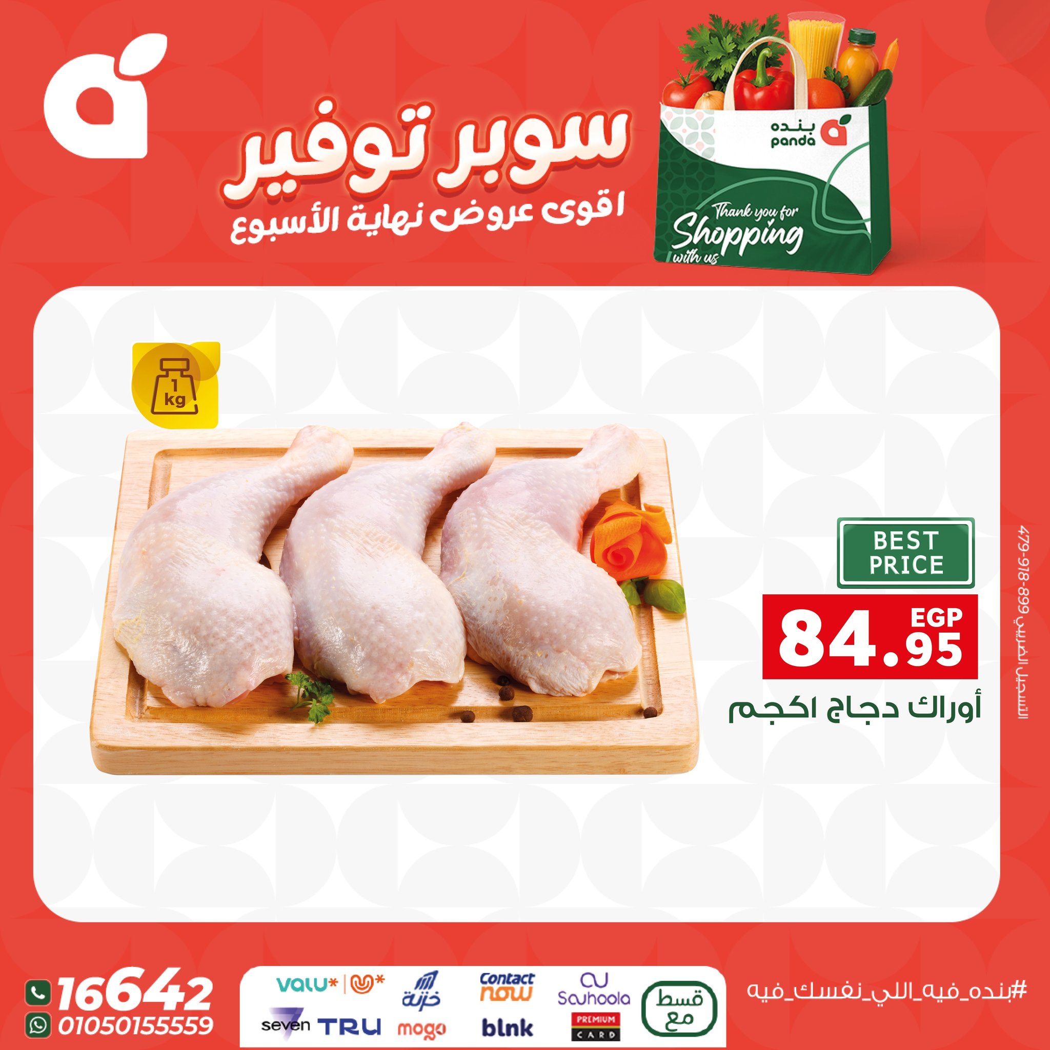 panda offers from 11dec to 13dec 2025 عروض بنده من 11 ديسمبر حتى 13 ديسمبر 2025 صفحة رقم 13